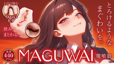 MAGUWAI（魔喰猥）